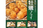 やよい軒「かきフライ定食」、ごはんおかわり無料で嬉しい！