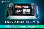 ASUS「ROG Xbox Ally X」最新モデルが予約開始｜10月16日発売