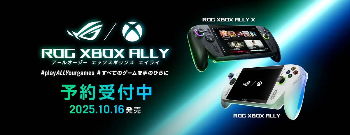 ASCII.jp：ASUSが新ポータブルゲーム機「ROG Xbox Ally」予約開始！