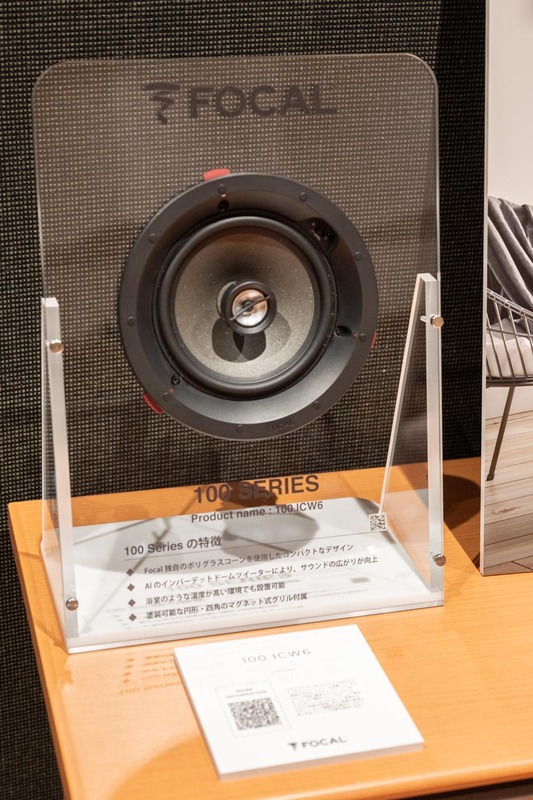 アジアでは初披露、Focal Professional20年のノウハウが詰まった