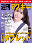 週刊アスキー No.1563(2025年9月30日発行)
