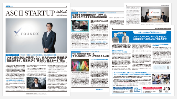 ASCII STARTUP特別編集版「ASCII STARTUP tabloid」Vol.08発行のお知らせ