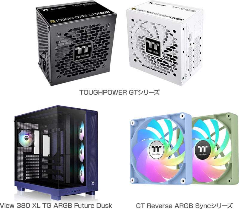 ASCII.jp：Thermaltake最新PCパーツ登場！ 高効率電源・ARGBケース