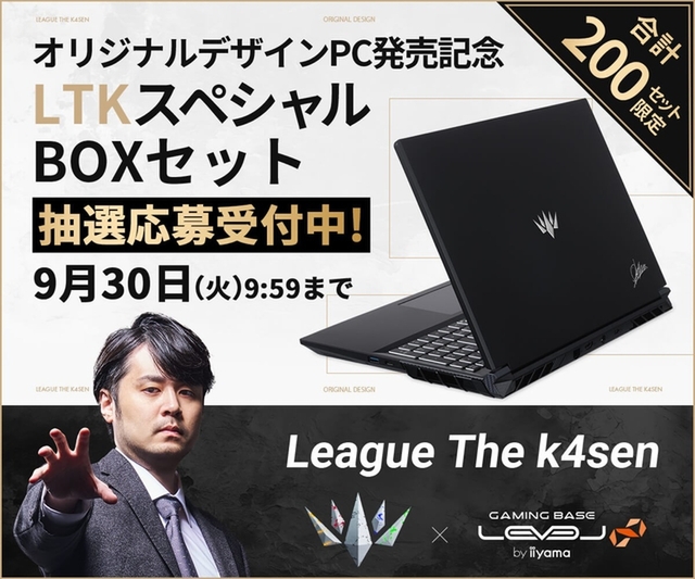 League The k4sen LTKスペシャルBOX ASCII.jp：「League The k4sen」公式デザインゲーミングノートPC登場