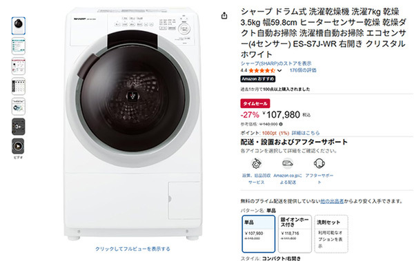 ★送料込み★2024年購入 シャープ7kgプラズマクラスター ドラム式洗濯乾燥機 ES-S7H | 洗濯機：シャープ