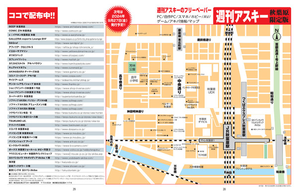 『Ghost of Yōtei(ゴースト・オブ・ヨウテイ)』などを紹介!週刊アスキー秋葉原限定版10月号が配布中