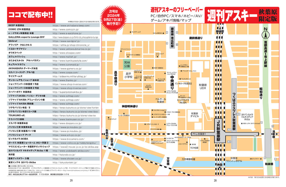 『Ghost of Yōtei（ゴースト・オブ・ヨウテイ）』などを紹介！週刊アスキー秋葉原限定版10月号が配布中