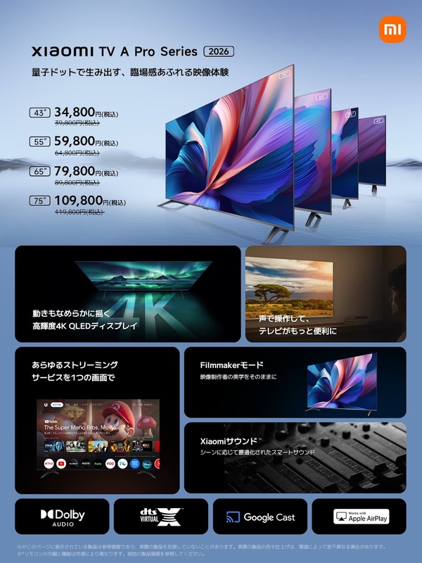 シャオミ、早割3万4800円からのチューナーレステレビ｜Infoseekニュース
