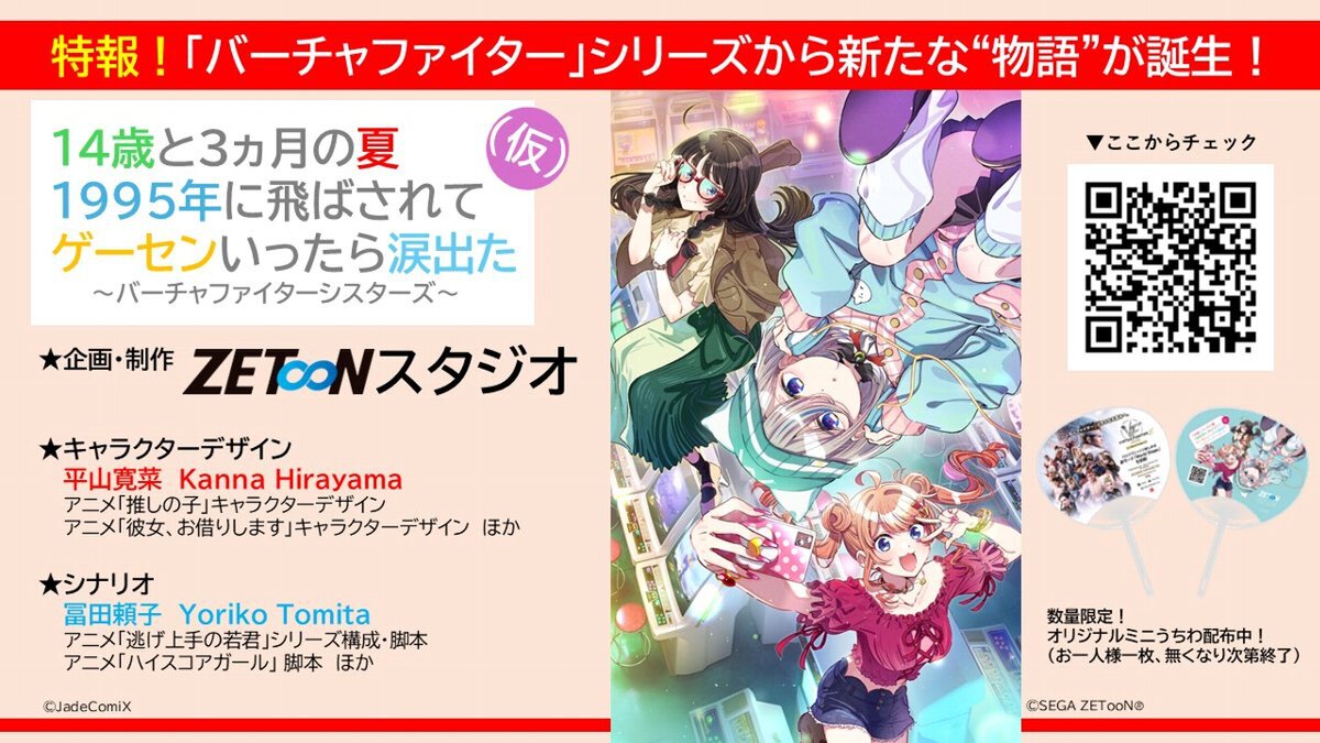 『Virtua Fighter 5 R.E.V.O. World Stage』のオープンβテストが10月2日より開催決定!