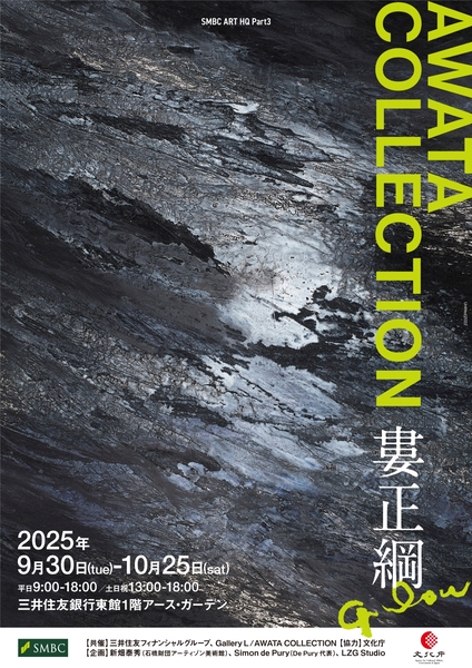 婁正綱展 - AWATA COLLECTION