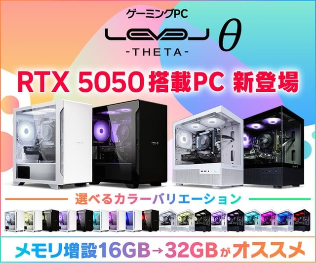 ASCII.jp:GeForce RTX 5050搭載ゲーミングPC「LEVELθ」登場 初心者 ASCII.jp:GeForce RTX 5050搭載ゲーミングPC「LEVELθ」登場 初心者