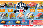 旬のウニが110円！ はま寿司「うにと旨ねた秋祭り」10月1日から