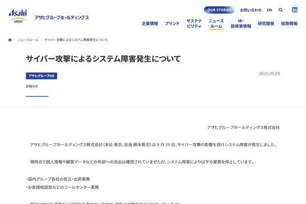 アサヒグループホールディングスのニュースリリース