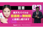 楽天モバイル三木谷氏「値上げしない」宣言！ 楽天モバイル＋U-NEXTセットが10/1開始、来年1月までU-NEXT実質無料