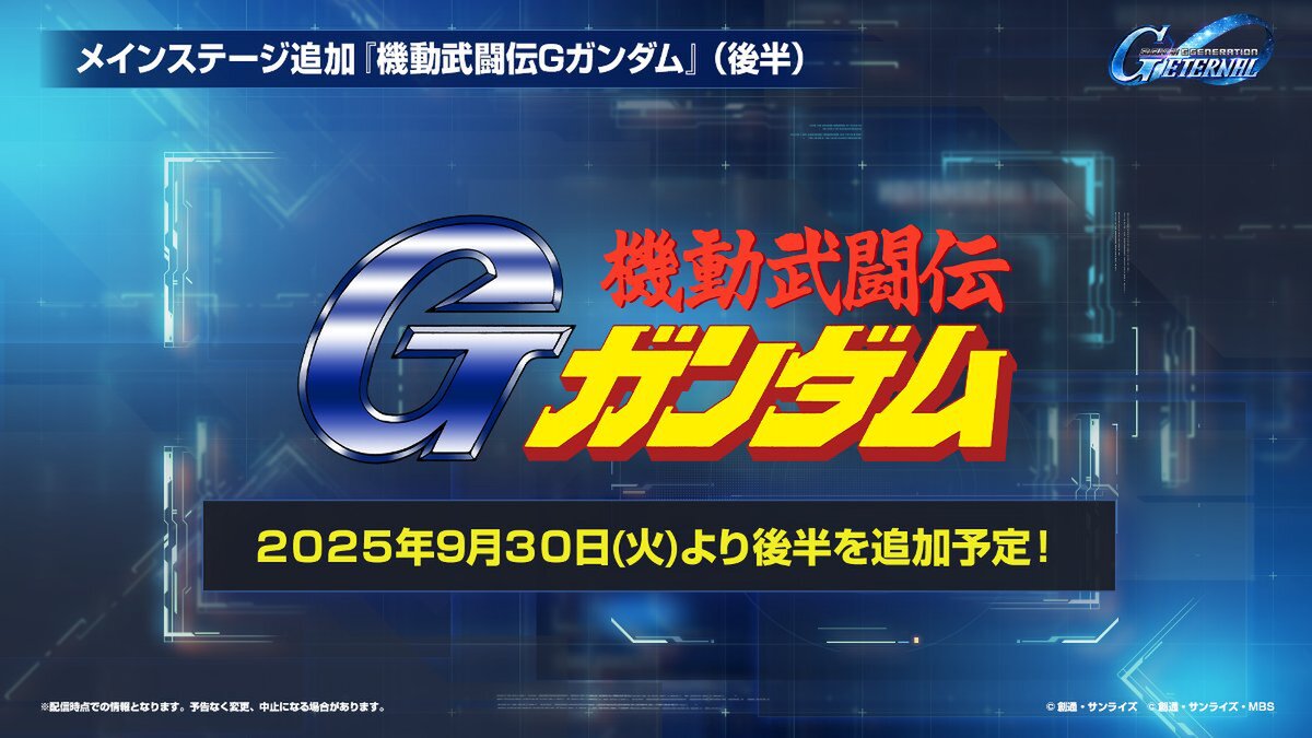 『ジージェネ エターナル』にメインステージ「機動戦士ガンダムUC[ユニコーン]」「機動武闘伝Gガンダム 後半」が追加！