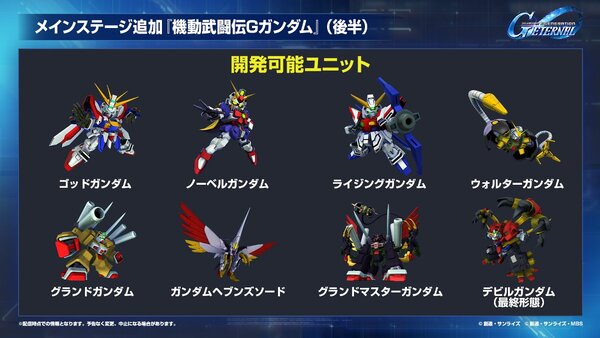 『ジージェネ エターナル』にメインステージ「機動戦士ガンダムUC[ユニコーン]」「機動武闘伝Gガンダム 後半」が追加！