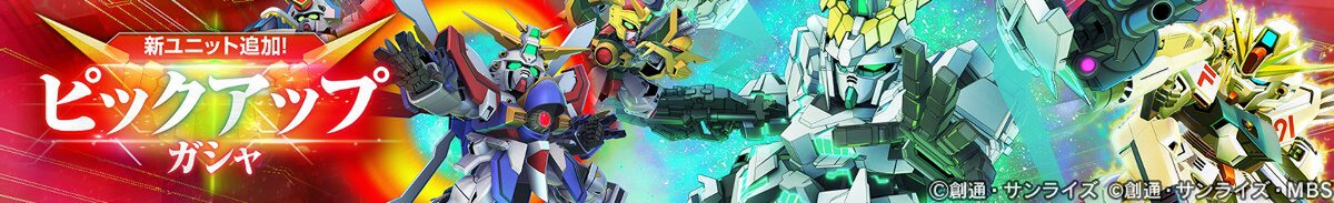 『ジージェネ エターナル』にメインステージ「機動戦士ガンダムUC[ユニコーン]」「機動武闘伝Gガンダム 後半」が追加！
