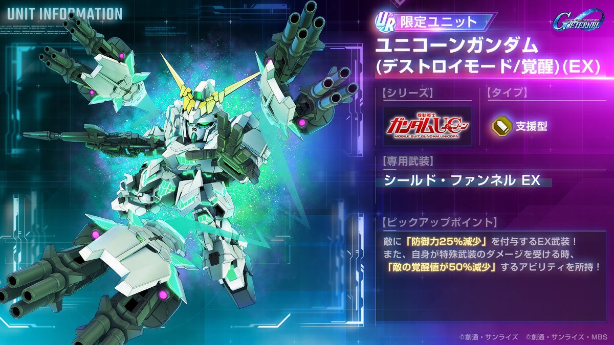 『ジージェネ エターナル』にメインステージ「機動戦士ガンダムUC[ユニコーン]」「機動武闘伝Gガンダム 後半」が追加！