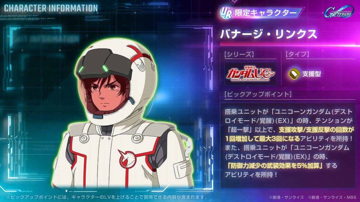 『ジージェネ エターナル』にメインステージ「機動戦士ガンダムUC[ユニコーン]」「機動武闘伝Gガンダム 後半」が追加！