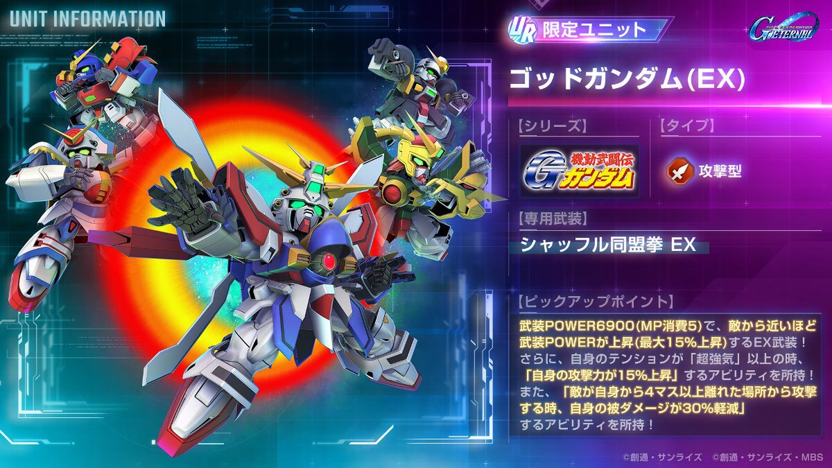 『ジージェネ エターナル』にメインステージ「機動戦士ガンダムUC[ユニコーン]」「機動武闘伝Gガンダム 後半」が追加！