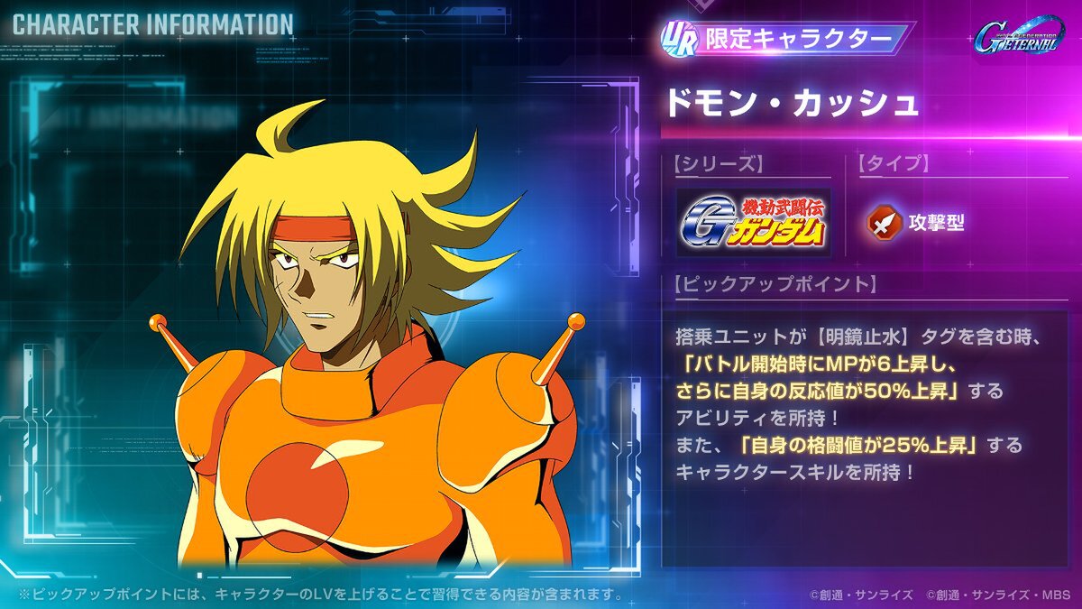 『ジージェネ エターナル』にメインステージ「機動戦士ガンダムUC[ユニコーン]」「機動武闘伝Gガンダム 後半」が追加！