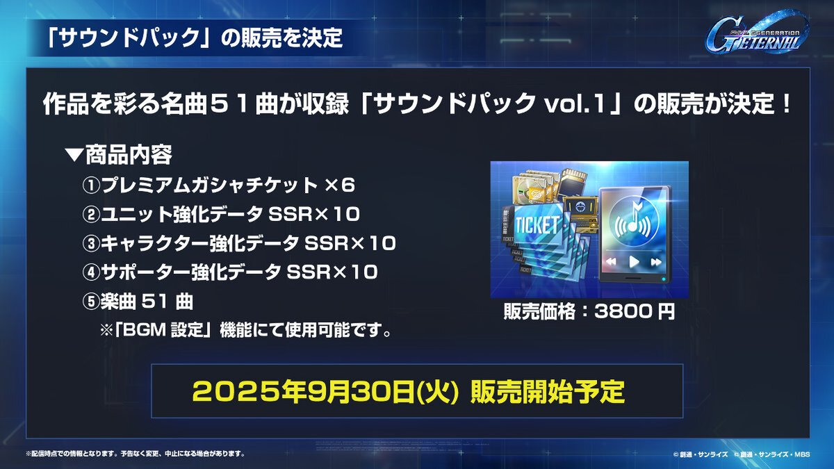 『ジージェネ エターナル』にメインステージ「機動戦士ガンダムUC[ユニコーン]」「機動武闘伝Gガンダム 後半」が追加！