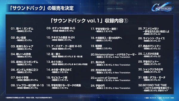 『ジージェネ エターナル』にメインステージ「機動戦士ガンダムUC[ユニコーン]」「機動武闘伝Gガンダム 後半」が追加！