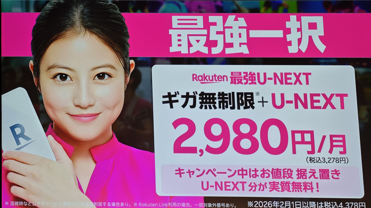 ASCII.jp：楽天モバイルが「料金値上げしない」宣言！「U-NEXT」との