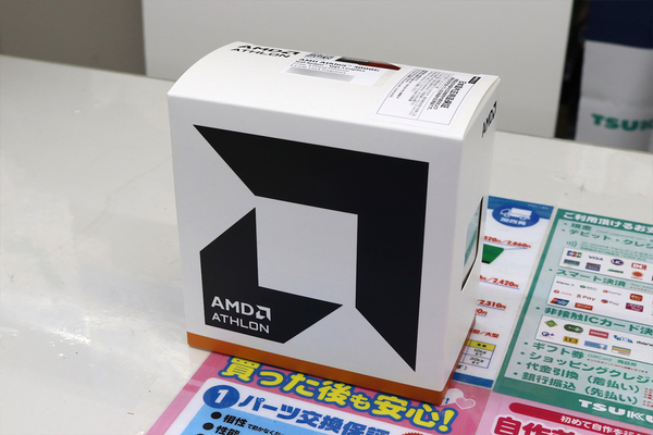 ああ、なんとも懐かしい響き…… 飛びぬけて安価なCPU「Athlon」が新