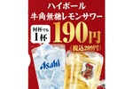 ハイボール約200円に！牛角、秋の「焼肉祭り」開催中～