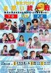 目指せサンドウィッチマン！東北初のプロと学生の白熱お笑いバトル【東北自動車道 仙台南ICから約10.5km】