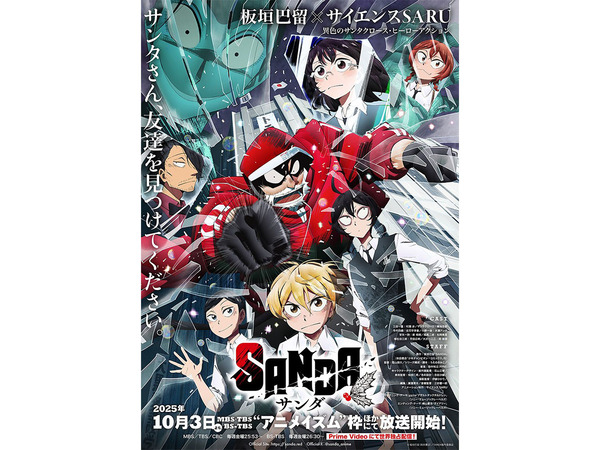 2025秋アニメ大特集