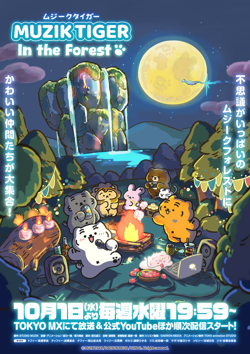『MUZIK TIGER In the Forest』2期