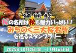みちのく三大桜名所は秋も楽しい♪北東北を巡るドライブスタンプラリー【東北自動車道 大鰐弘前IC から約11km】