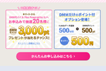 「DMMモバイル」がIIJmioベースで再び登場　DMMポイントと通信量のセットも