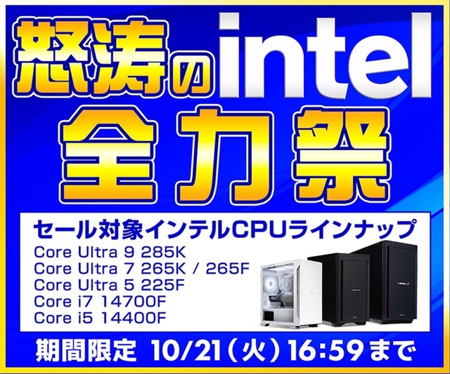 ASCII.jp：インテルCPU搭載ゲーミングPCが安い！ パソコン工房「怒涛の