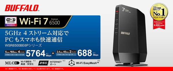 【最新モデル】バッファロー　Wi-Fi 7　ルーター　WSR6500BE6P バッファローが「Wi-Fi 7」ルーターを投入 高速2.5Gbpsポート＆ネット