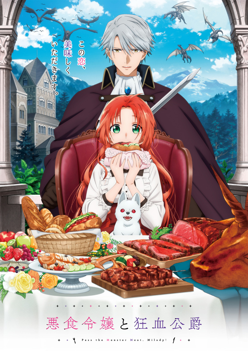 『悪食令嬢と狂血公爵』
