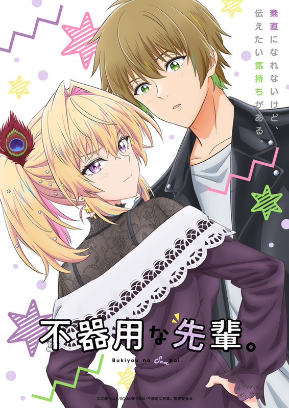 『不器用な先輩。』