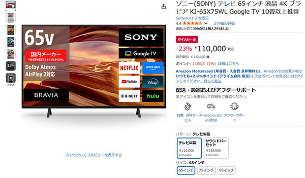 ASCII.jp：【SONY】BRAVIA 65V型4K液晶テレビがAmazonタイム