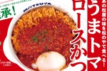 最高では！「うまトマロースかつ定食」爆誕！！松屋の味がとんかつに