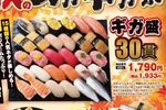 1貫64円「ギガ盛」がコスパ良くてビビる！ お値打ちすし盛り週末限定で