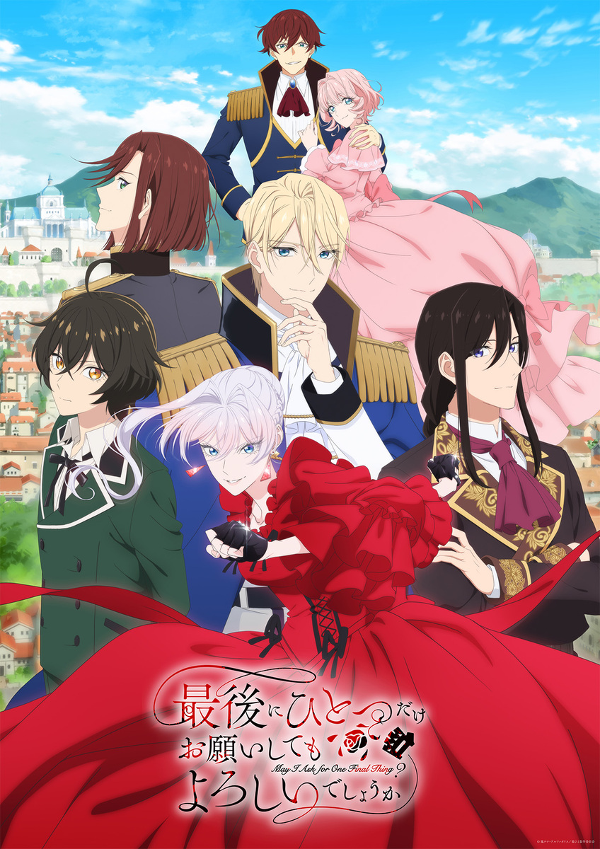 『最後にひとつだけお願いしてもよろしいでしょうか』