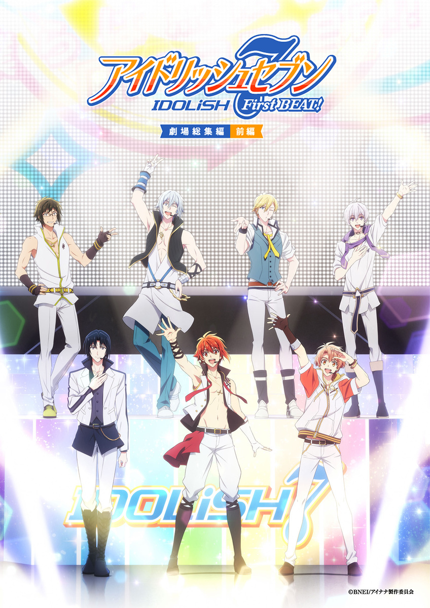 『アイドリッシュセブン』