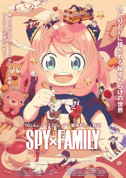 『SPY×FAMILY』