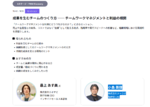 チームワークマネジメントは利益を生むのか？　カオナビCOO最上氏とヌーラボCROの小島氏が語る