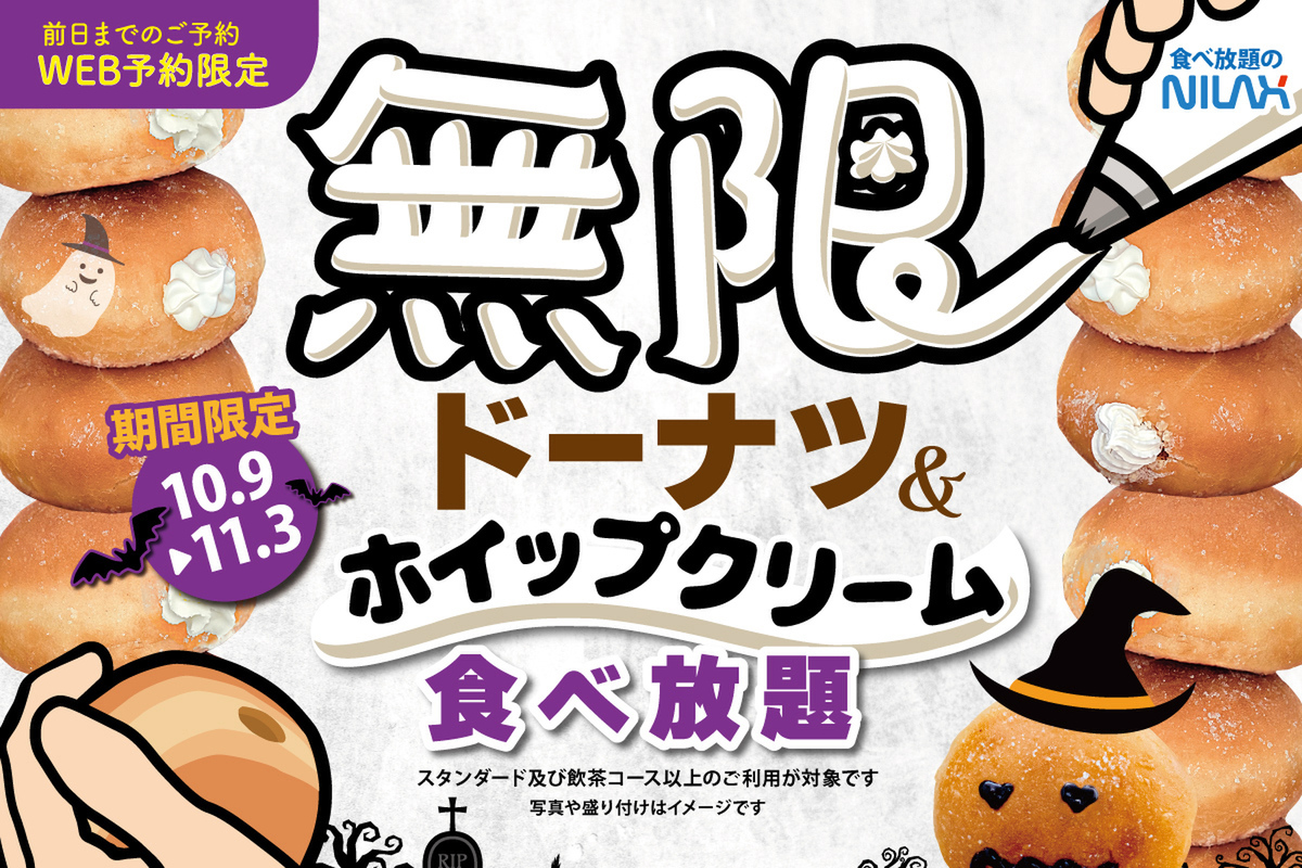 ASCII.jp：ドーナツ＆ホイップ食べ放題！ドーナツを無限にアレンジ