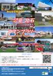 恐竜と化石の魅力を再発見！「みんなで行こう！恐竜・化石スタンプラリー」開催中【道央道 三笠ICから約12km】