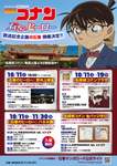 『名探偵コナン』石巻エピソード放送を記念して石巻市の市街地でパネル展や野外上映会を実施【三陸縦貫自動車道 石巻河南ICから5km】