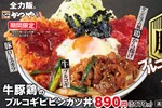 かつや渾身！牛×豚×鶏の「プルコギビビンカツ丼」がド迫力
